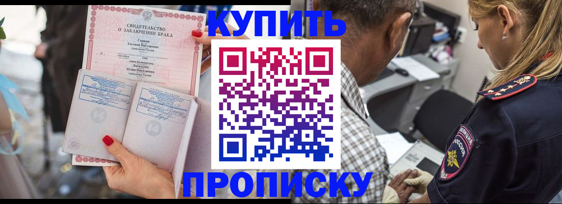 прописка законно в Гаджиево