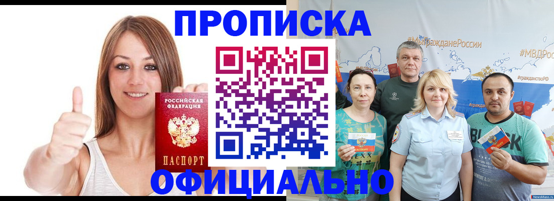 прописка штамп в Гаджиево